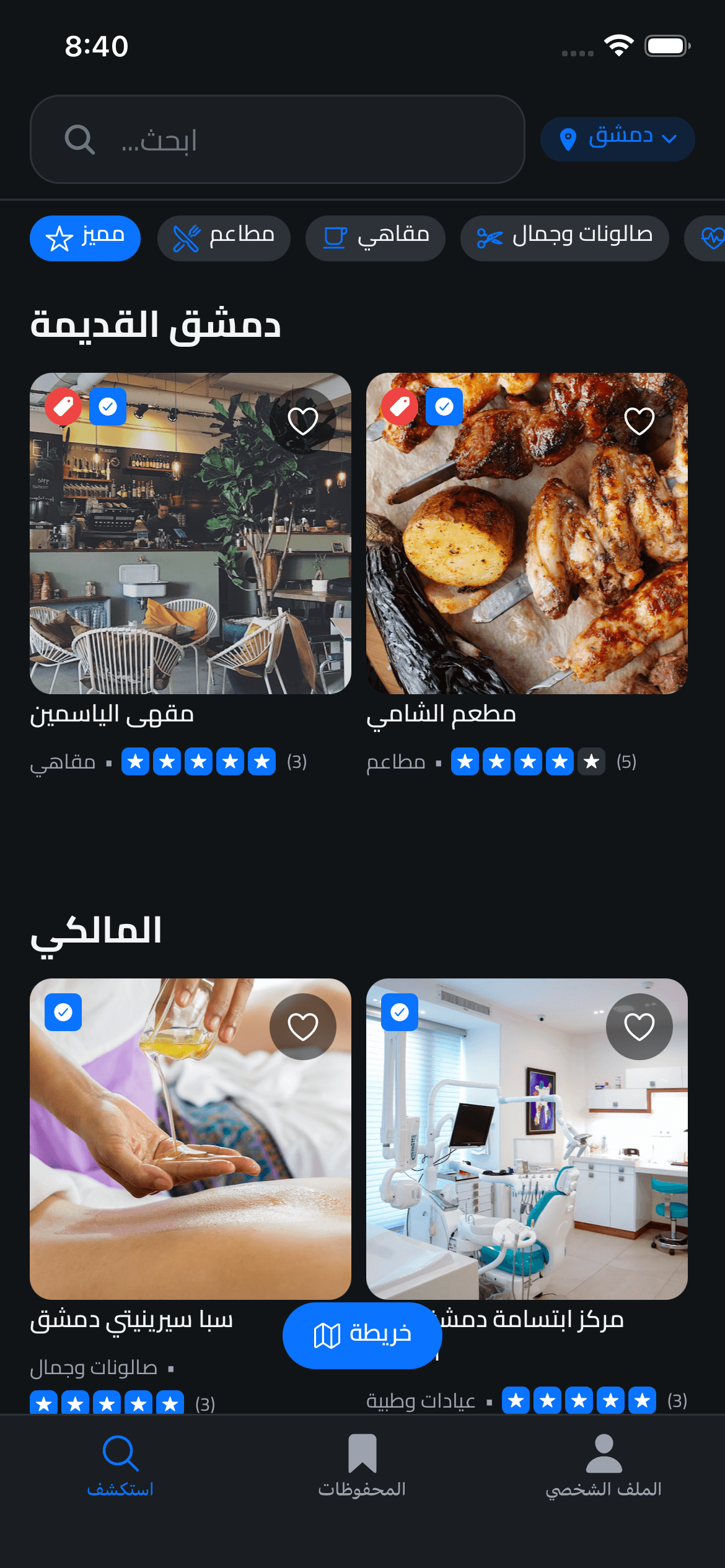 Featured businesses discovery screen